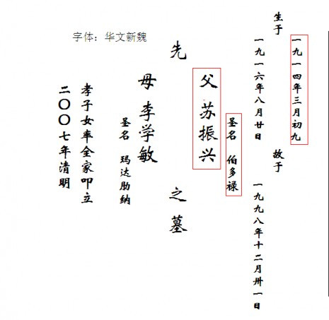 墓碑碑文格式