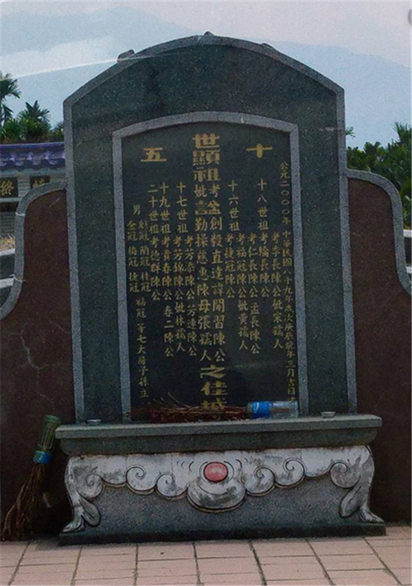 家族先輩重立墓碑格式