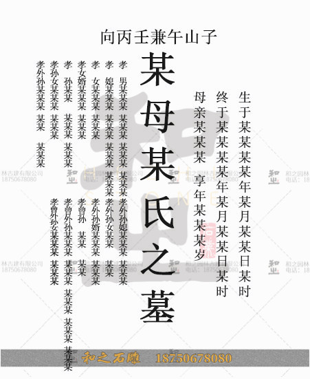 現(xiàn)代墓碑碑文